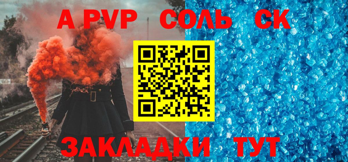 Alpha-PVP СК КРИС  Alfa_PVP  Алапаевск  Вход с VPN  A-PVP Соль 