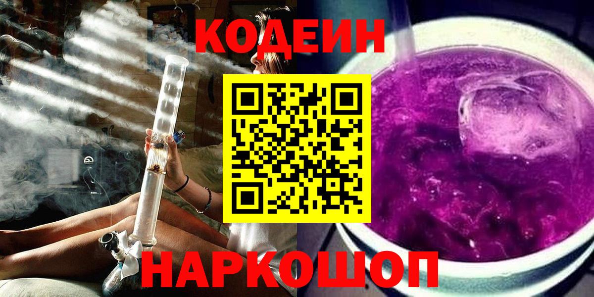 Кодеиновый сироп Lean напиток Lean (лин)  Вход с VPN  Алапаевск 