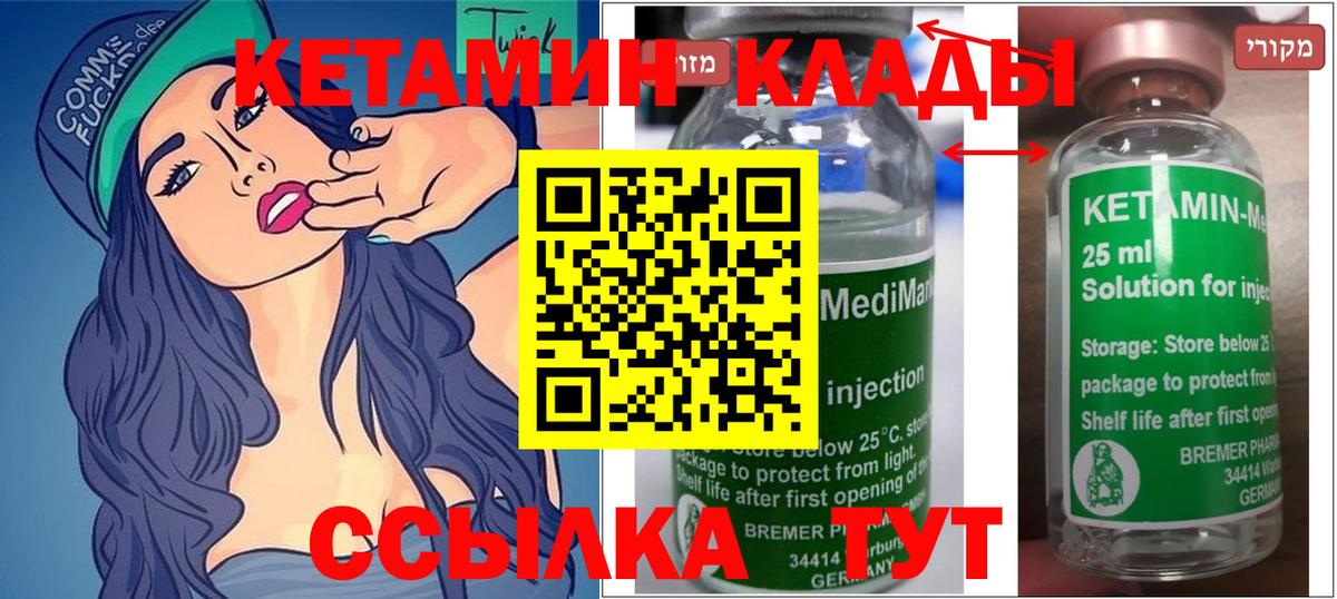 Алапаевск  КЕТАМИН ketamine  Вход с VPN 