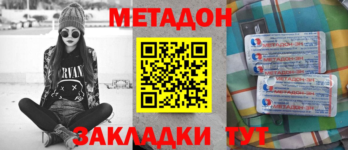 Метадон methadone Алапаевск
